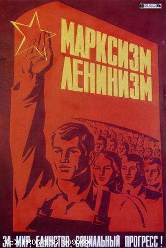 марксизм  ленинизм
